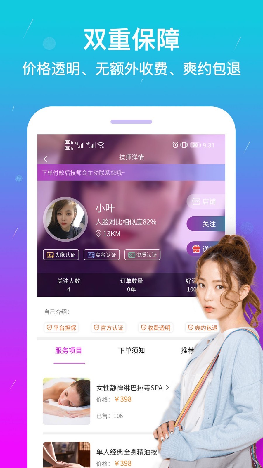 淘按摩手机最新版图2