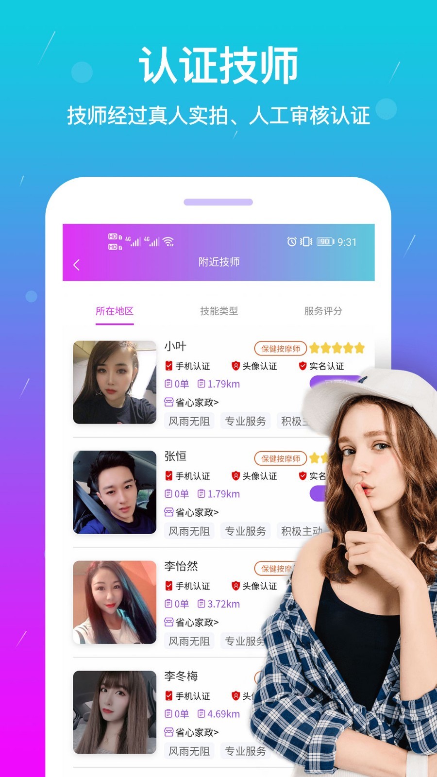 淘按摩手机最新版图1