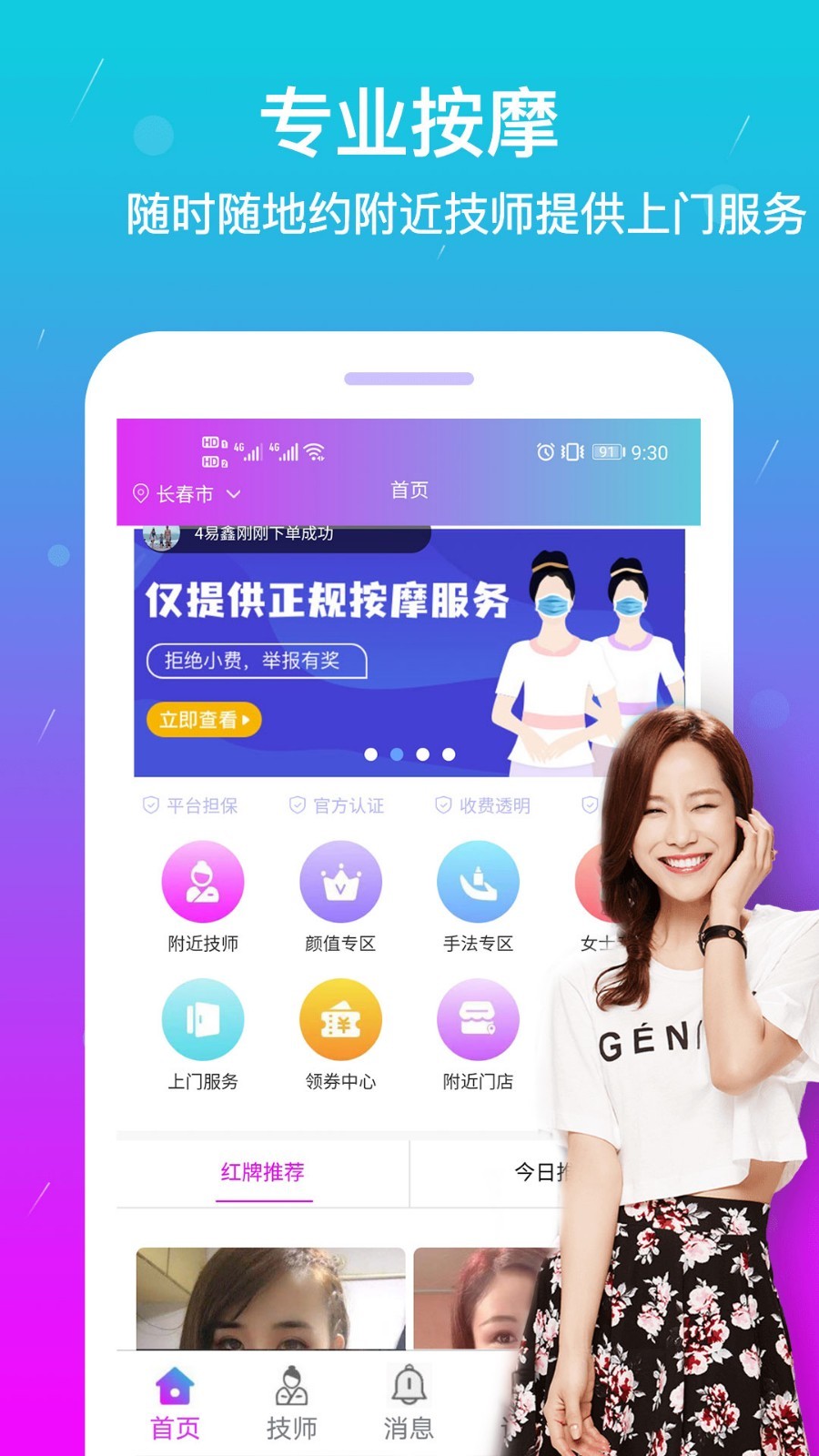 淘按摩手机最新版图3