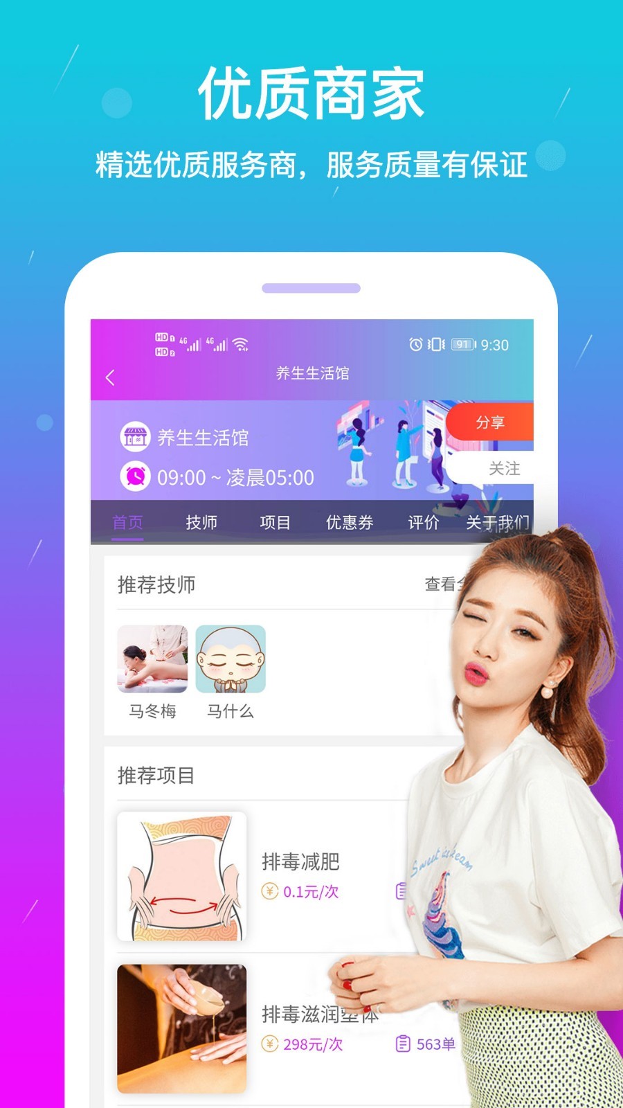 淘按摩手机最新版图4