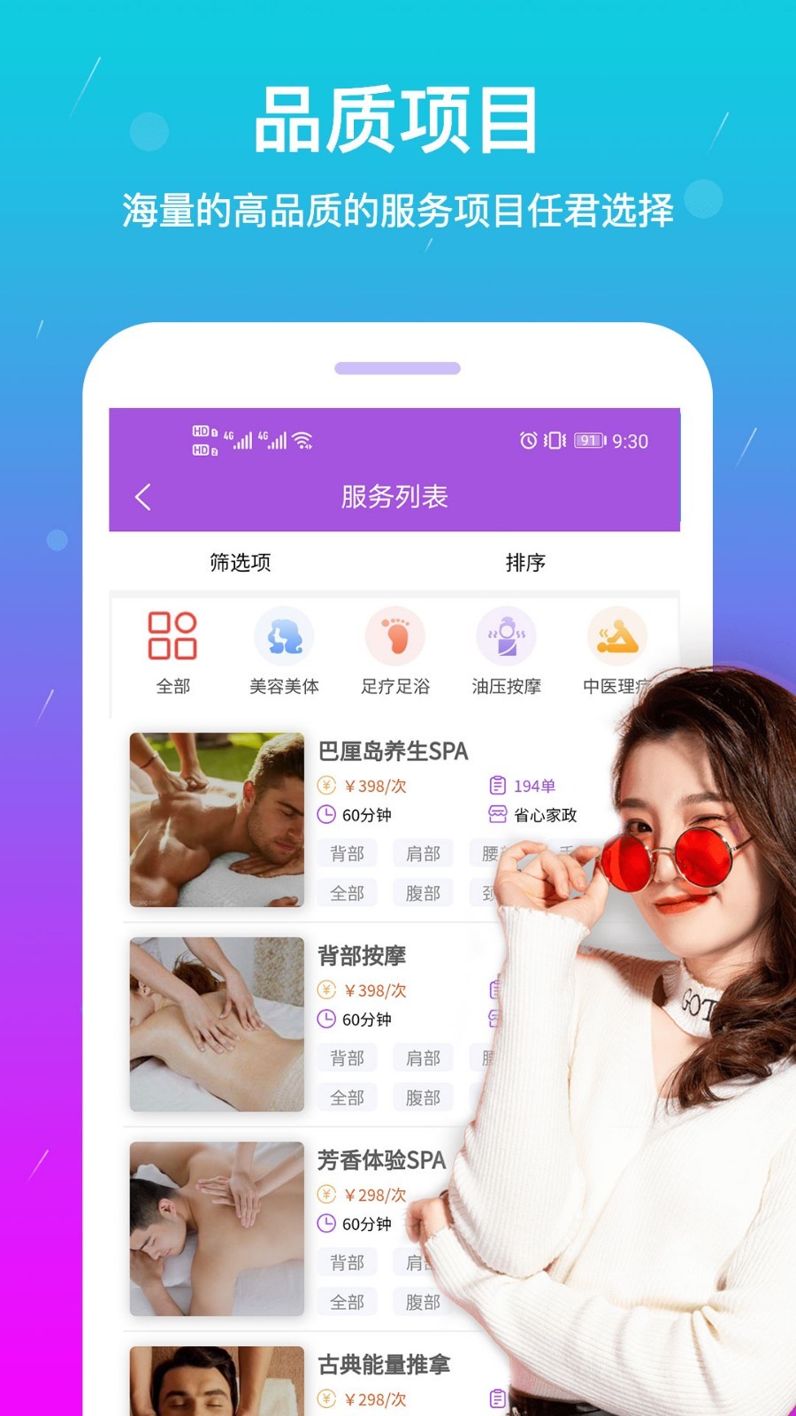 淘按摩手机最新版图5