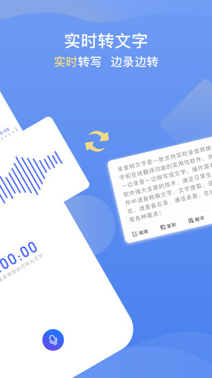 手机录音转文字提取图1