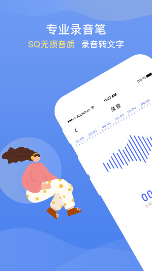 手机录音转文字提取图5