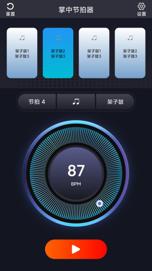 掌中节拍器最新免费版