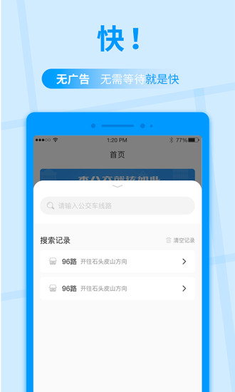 公交快报图2