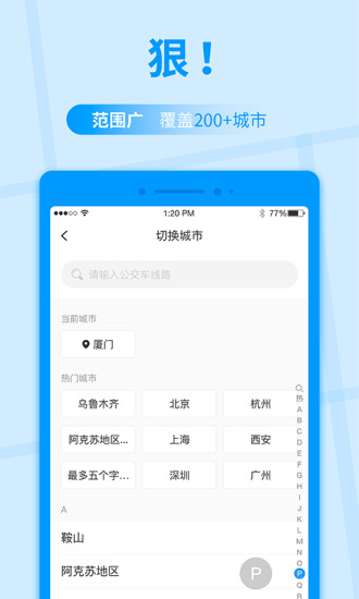 公交快报图4