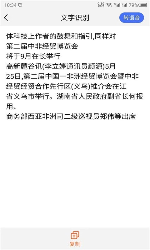 云川转文字正版图3