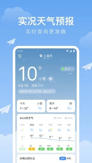时雨天气安卓官方版图1