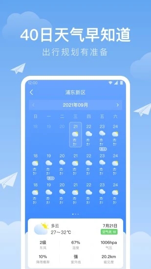时雨天气安卓官方版图4