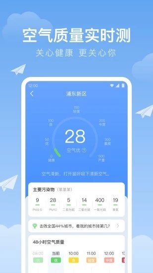 时雨天气安卓官方版图5