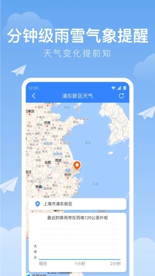 时雨天气安卓官方版图2