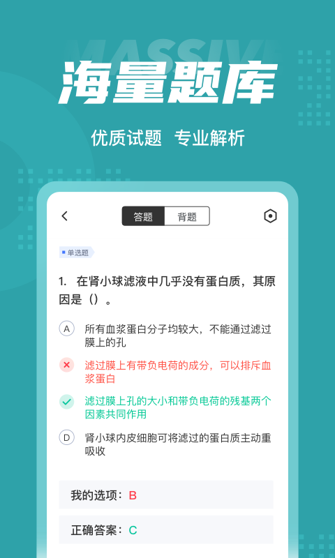 公卫执业医师聚题库手机最新版图3