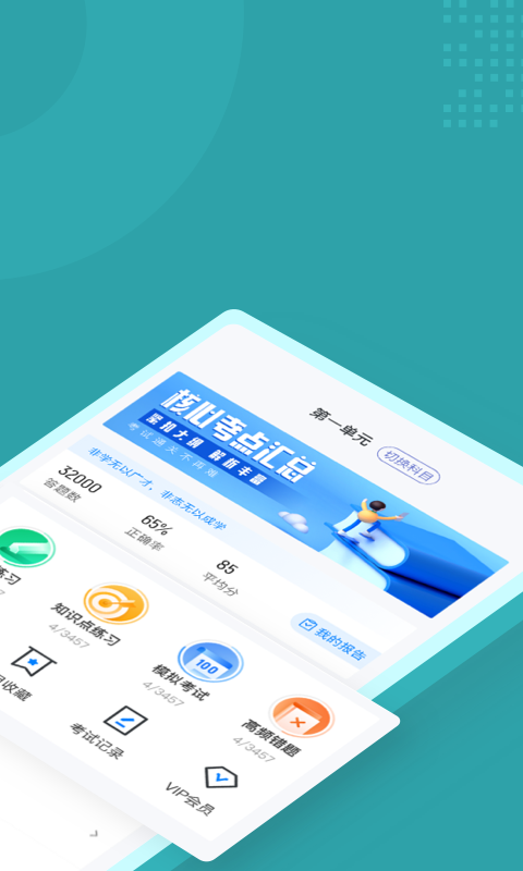 公卫执业医师聚题库手机最新版图2
