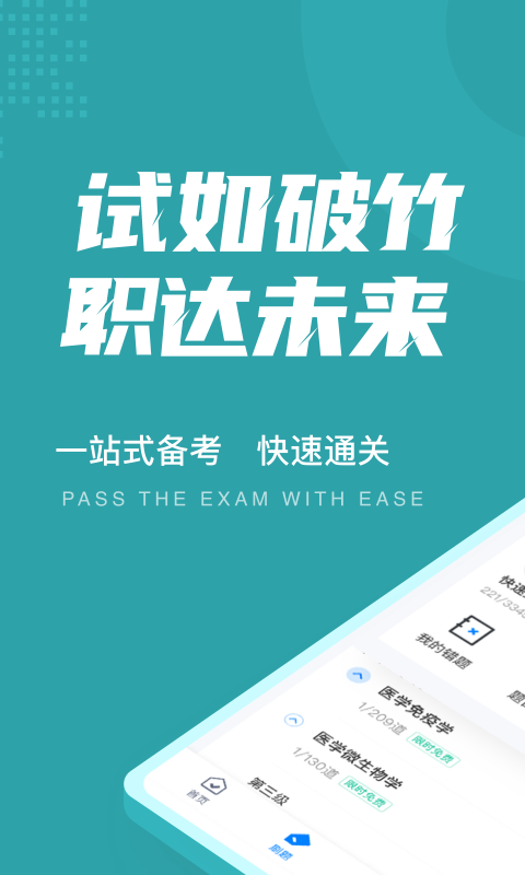 公卫执业医师聚题库手机最新版图1