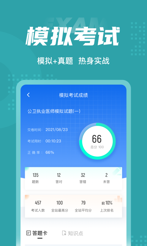 公卫执业医师聚题库手机最新版图5