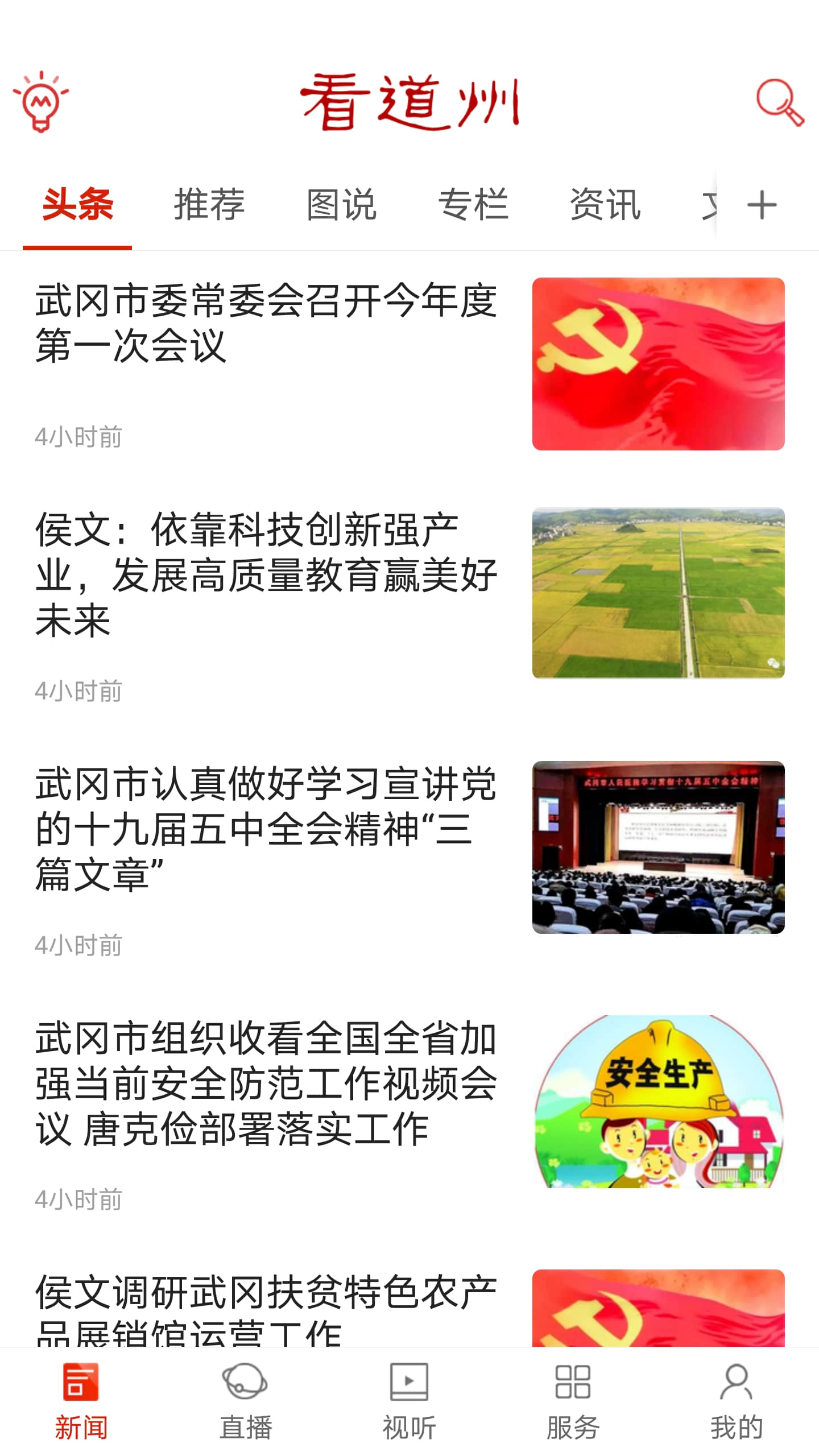 看道州官方版图2