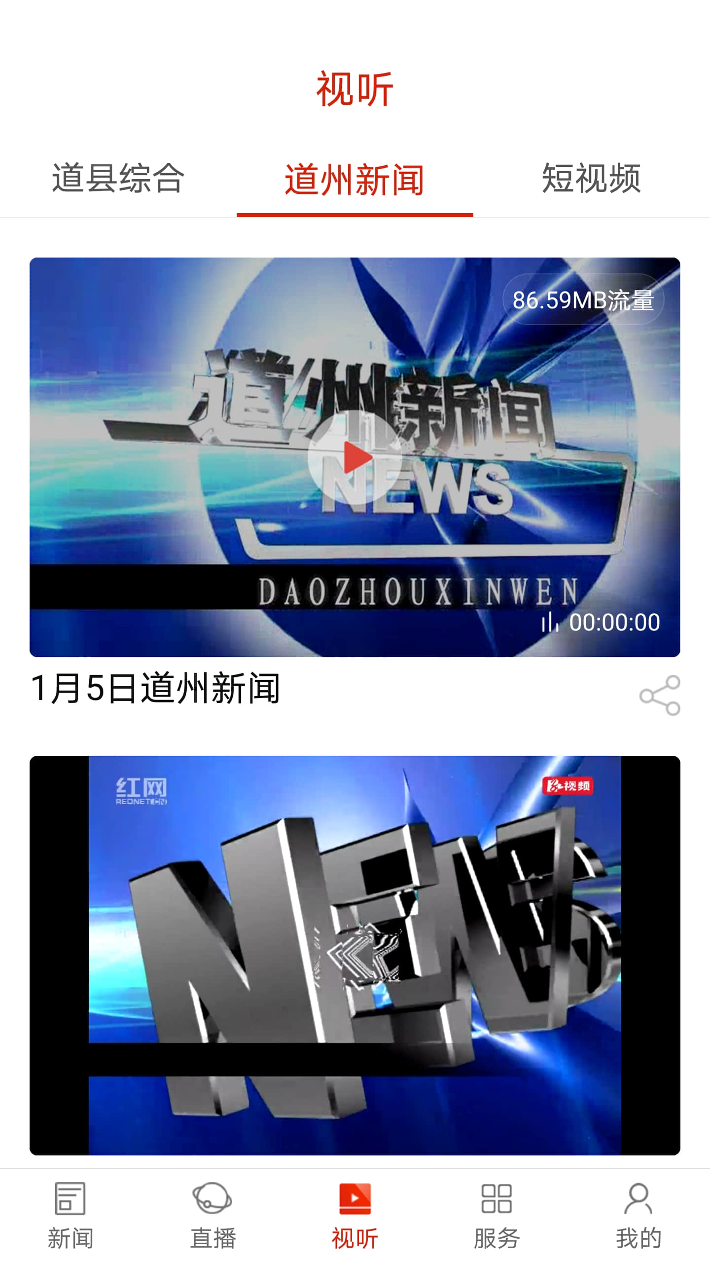 看道州官方版图4