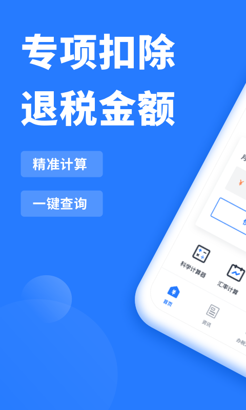 个人所得税抵扣官方最新版