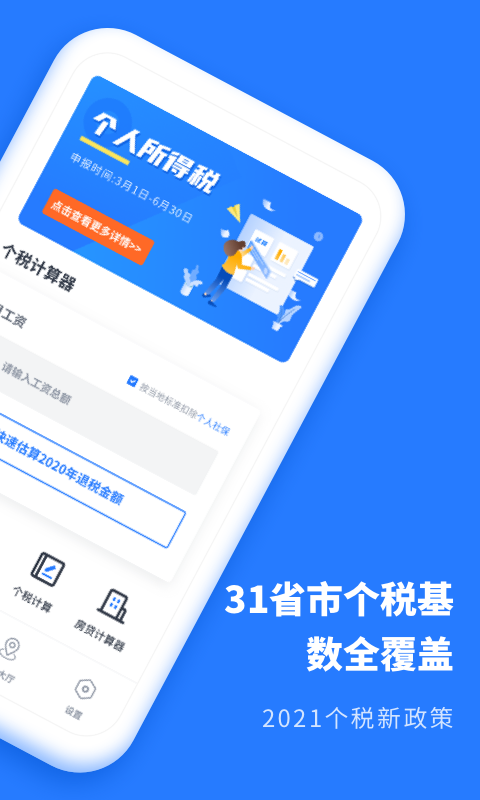 个人所得税抵扣官方最新版