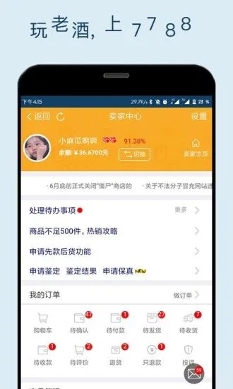 7788老酒手机免费版