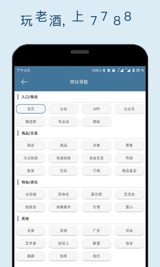 7788老酒手机免费版