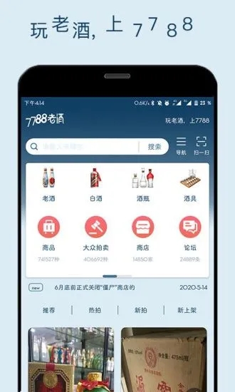 7788老酒手机免费版