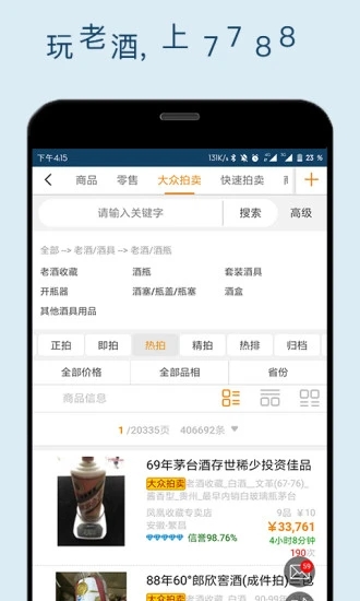 7788老酒手机免费版