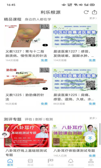 利乐根源手机版图1