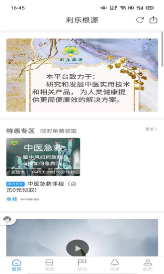 利乐根源手机版图5