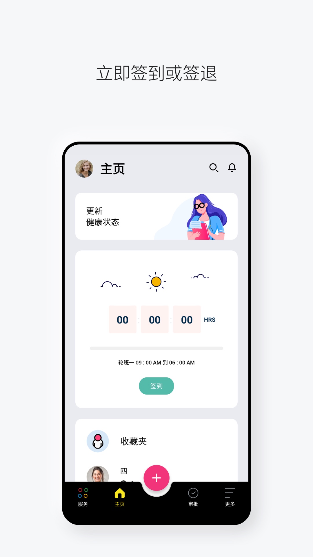 Zoho People图2