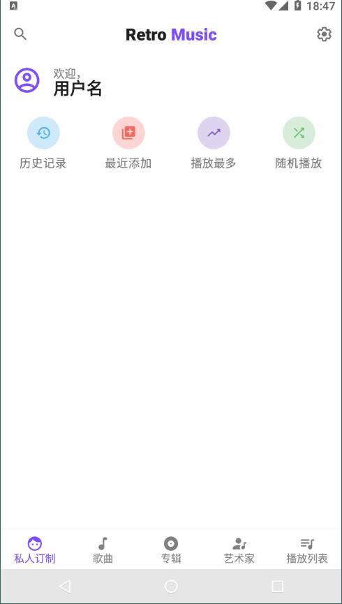 Retro Music汉化版(4)