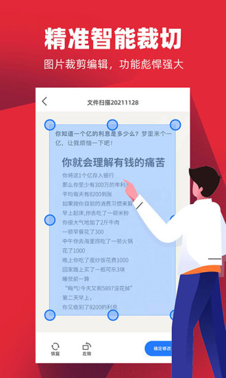 掌心扫描全能王原版图3
