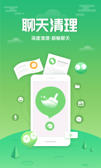 88清理大师通用版图1