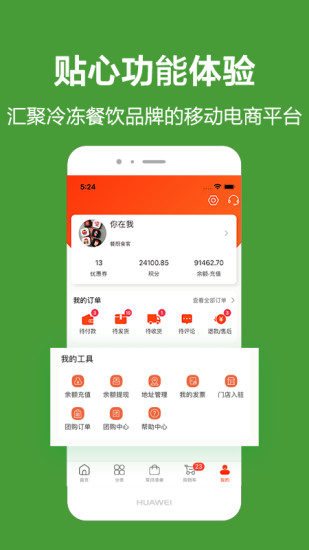 优鲜本色安卓版图3