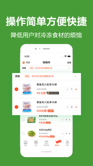 优鲜本色安卓版图2