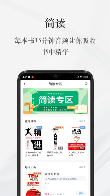 早晚读书手机正版图3