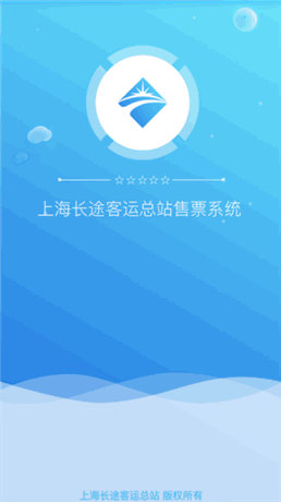 上海客运总站安卓版图4