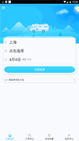 上海客运总站安卓版图2