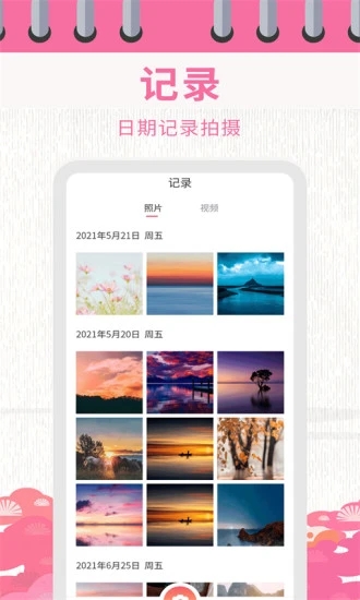 日历相机官方正版图4