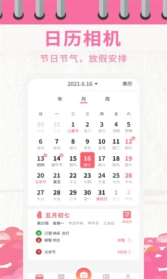日历相机官方正版图5