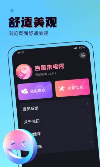 吉星来电秀最新免费版图3