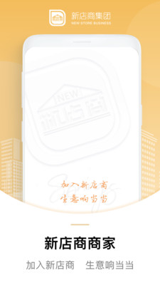 新店商商家图4