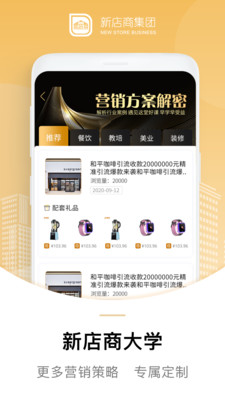 新店商商家图2