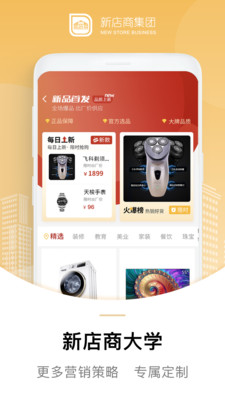 新店商商家图3