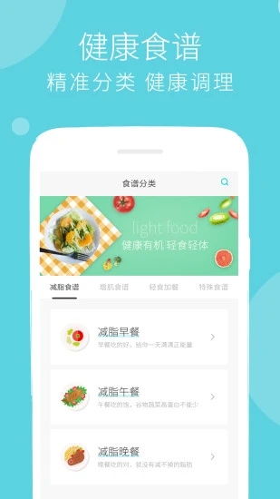 减肥食谱官方版图2