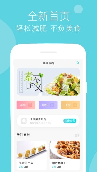 减肥食谱官方版图4