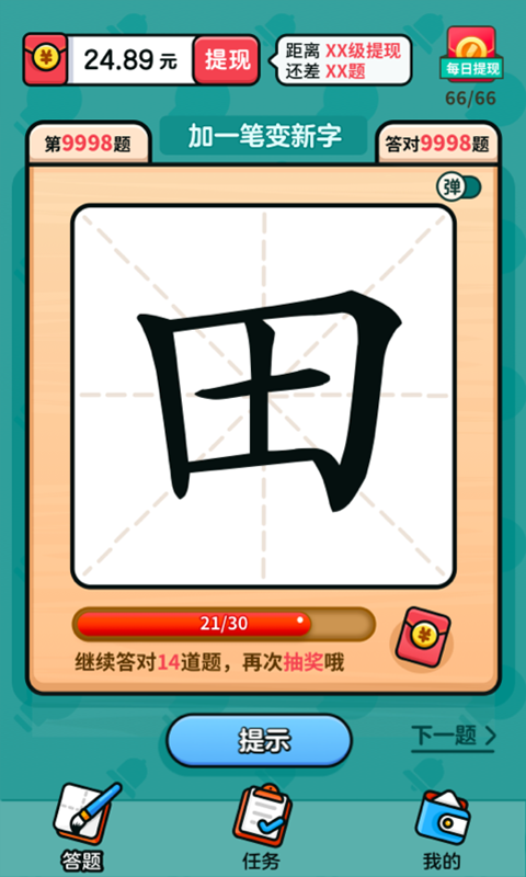 汉字高手安卓官方版(1)