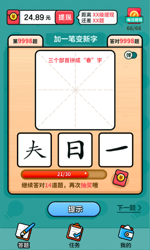 汉字高手安卓官方版(4)
