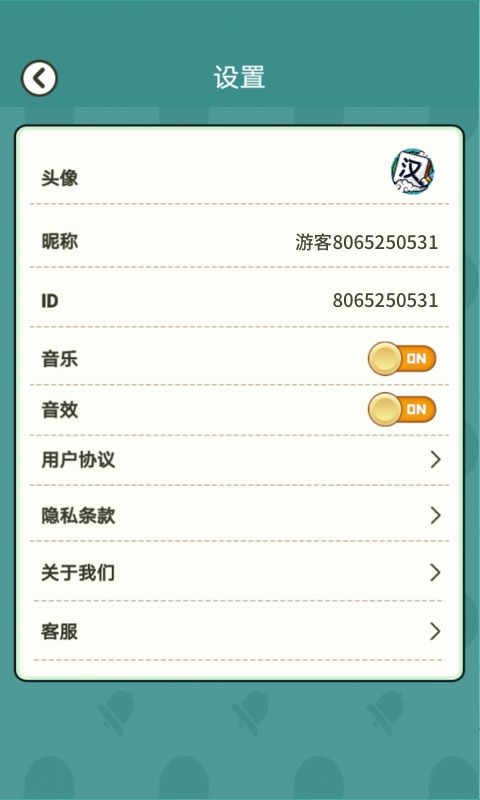 汉字高手安卓官方版(3)
