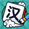 汉字高手安卓官方版